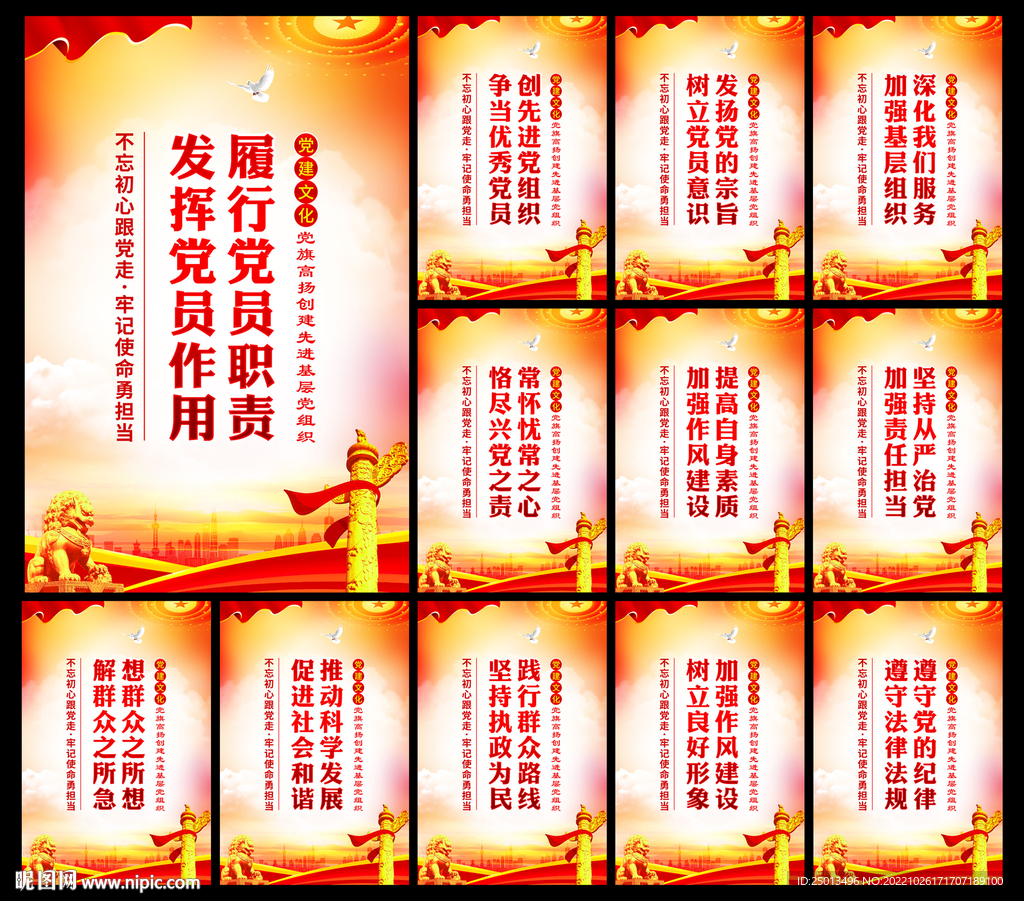党建展板