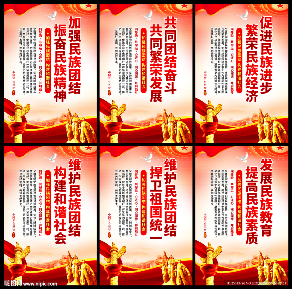民族团结