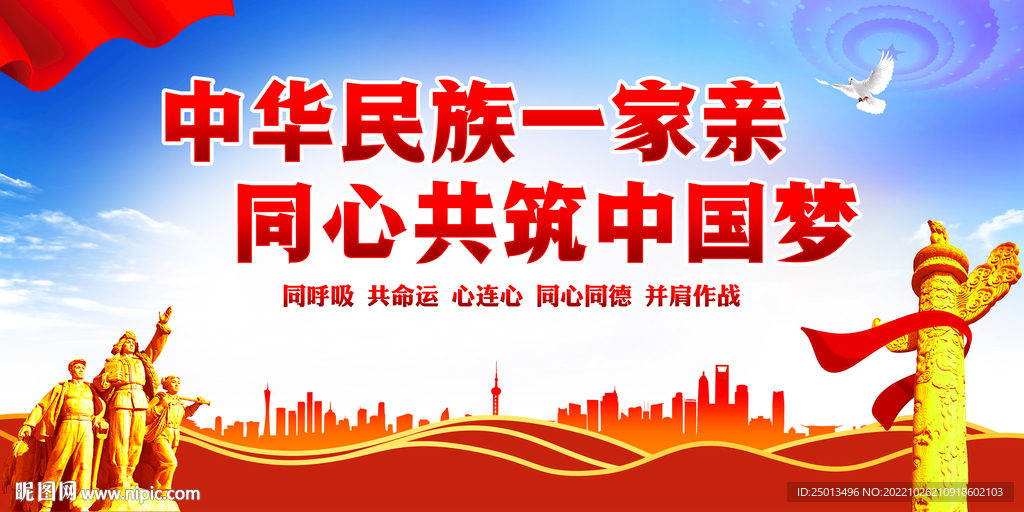 中华民族一家亲