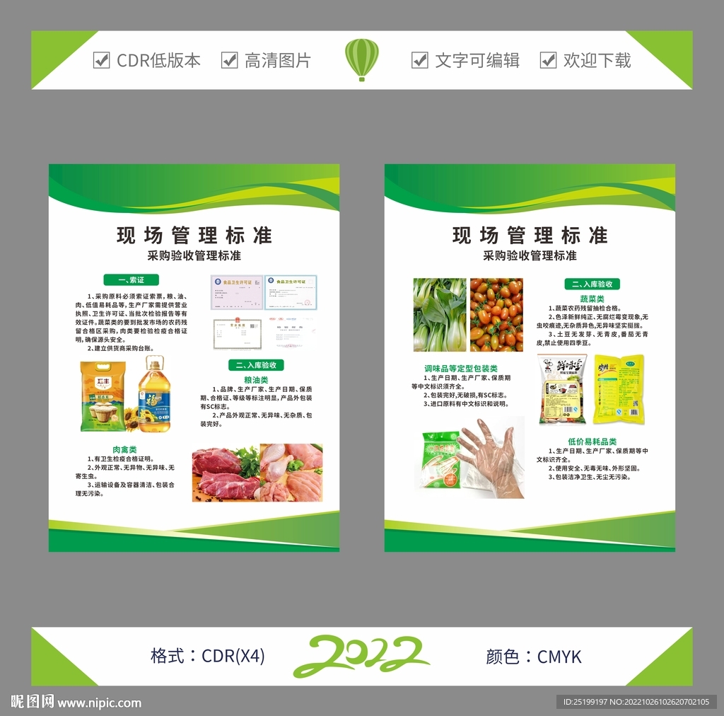 餐厅食堂厨房采购验收管理标准