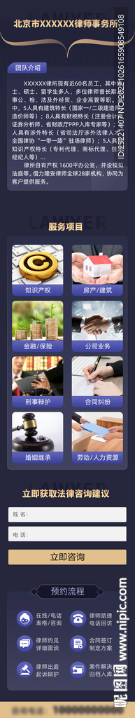 律师律所微信长图图片
