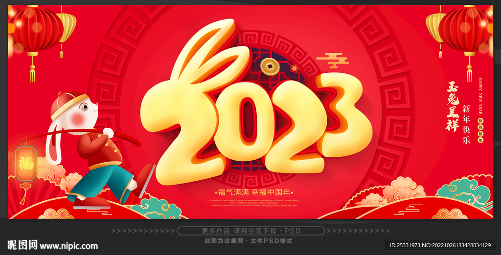 2023兔年