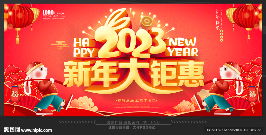 新年大钜惠