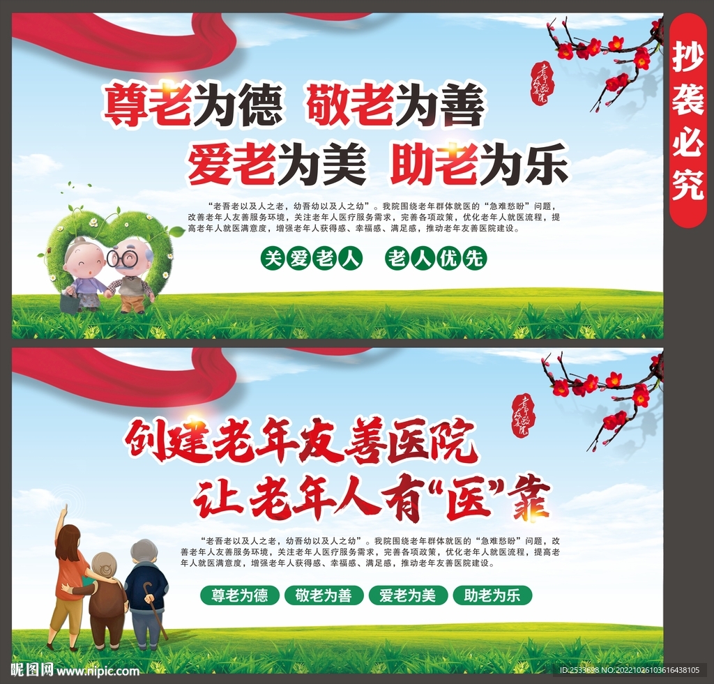 老年友善医院宣传栏