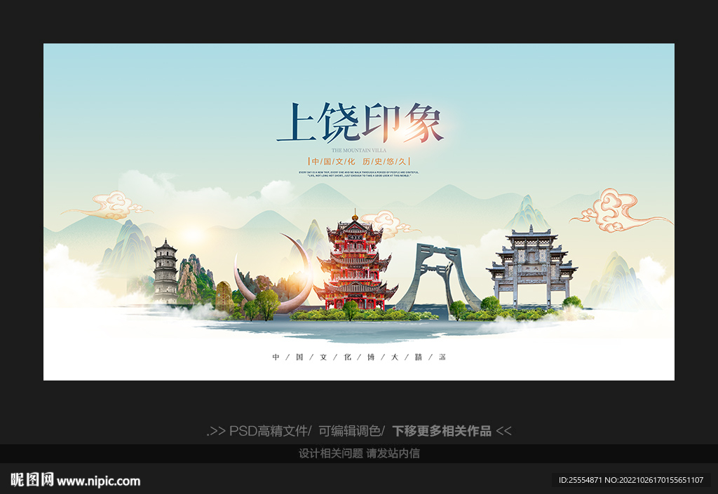 上饶