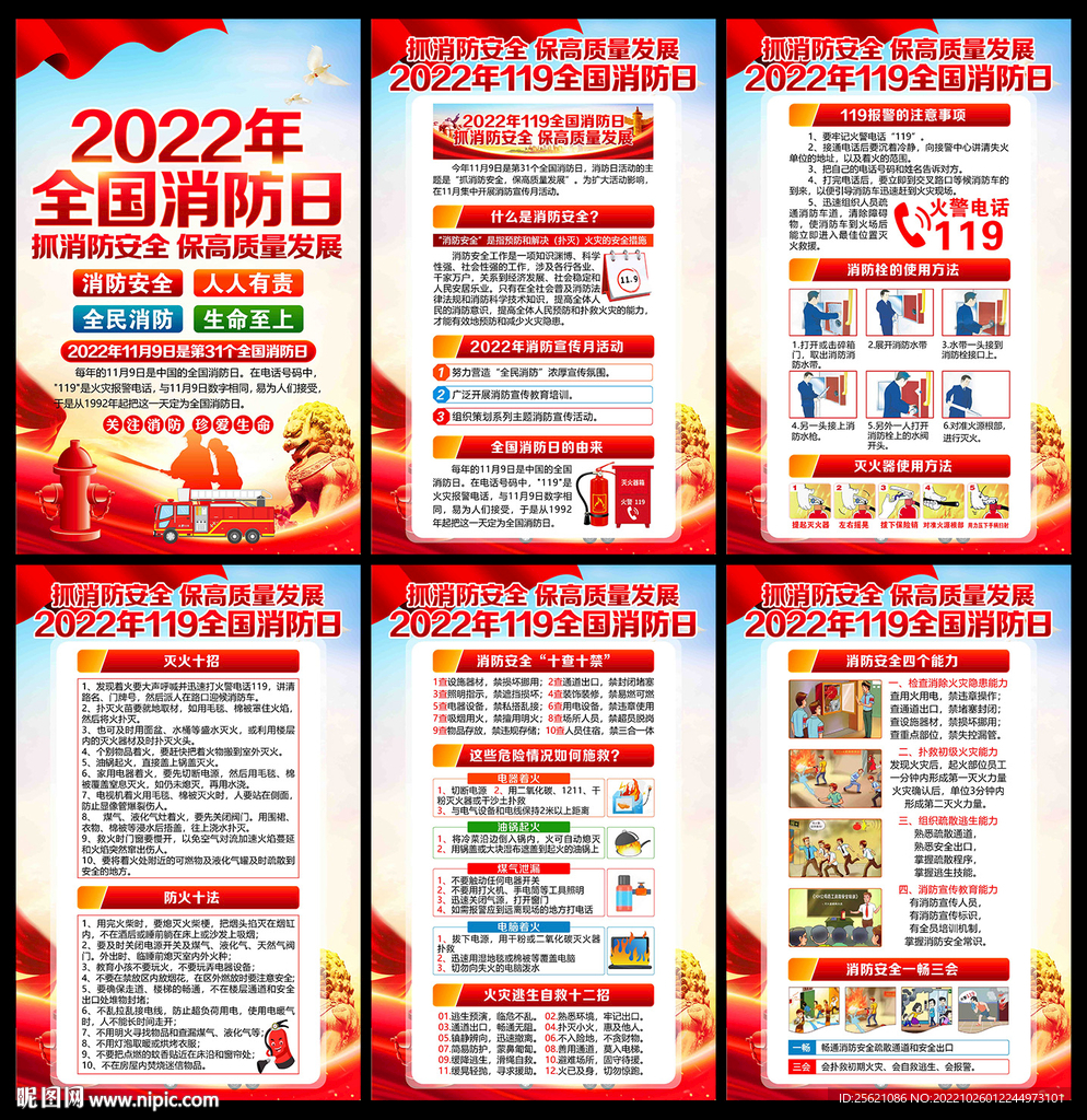 2022年消防宣传月