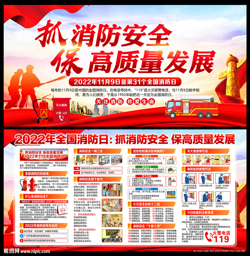 消防安全