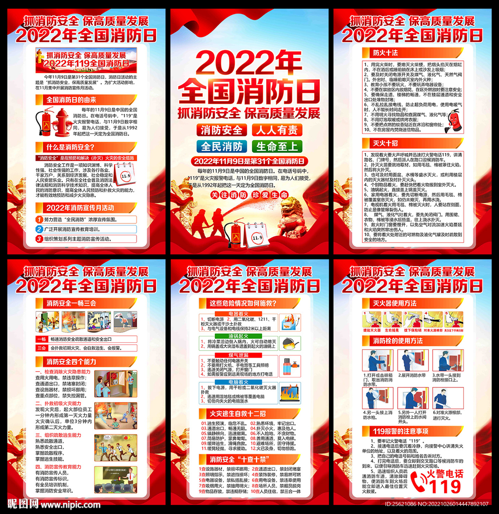 消防安全