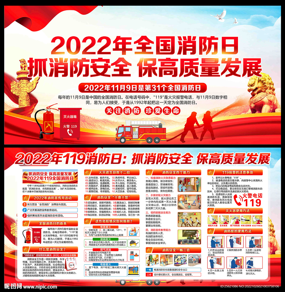 2022年119全国消防日