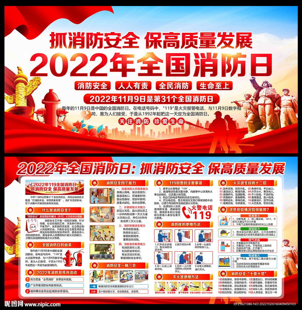 2022年消防安全月