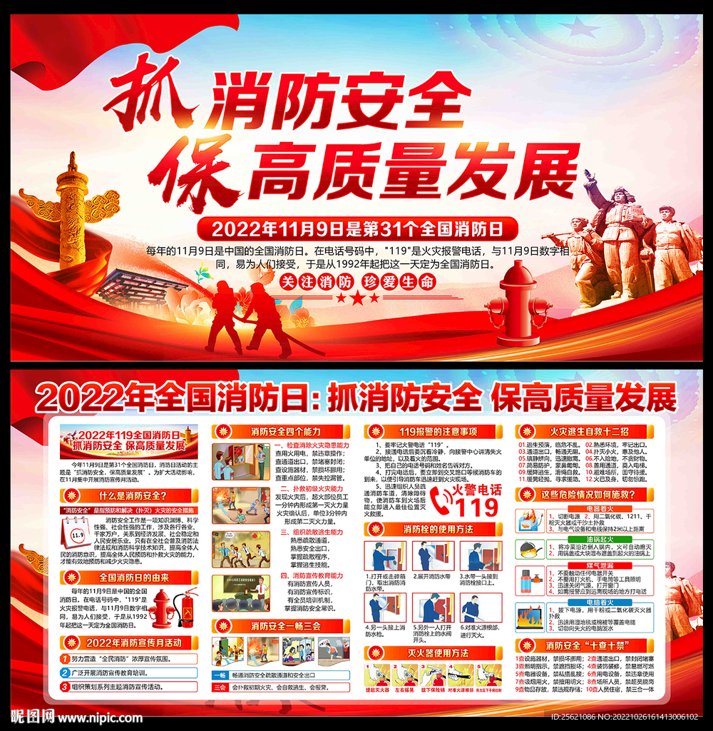 2022年全国消防安全日
