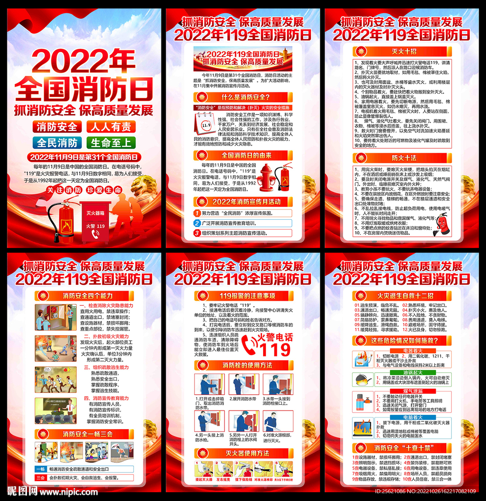2022年消防安全月