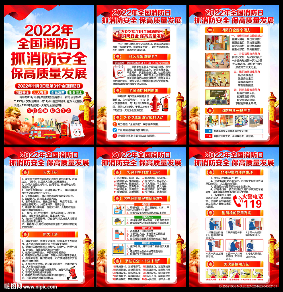 2022年全国消防安全日