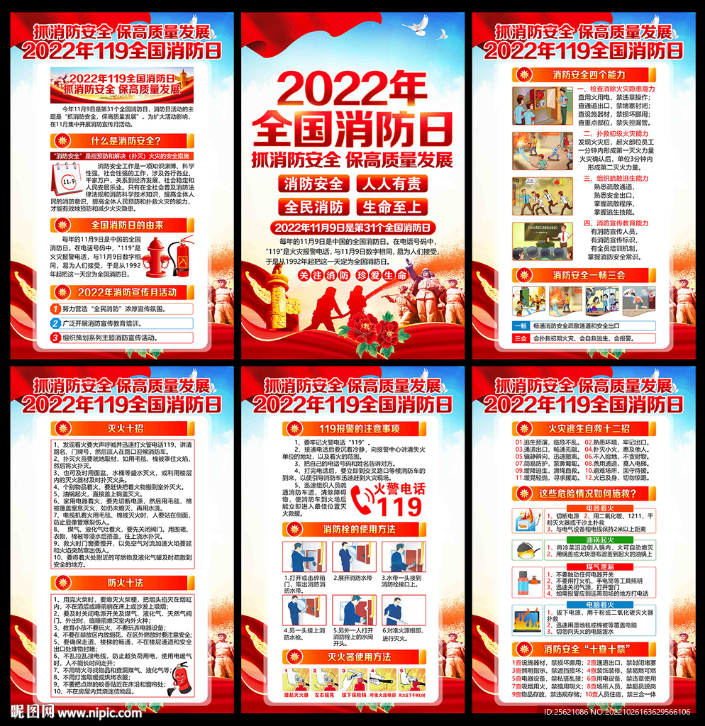 119消防安全日