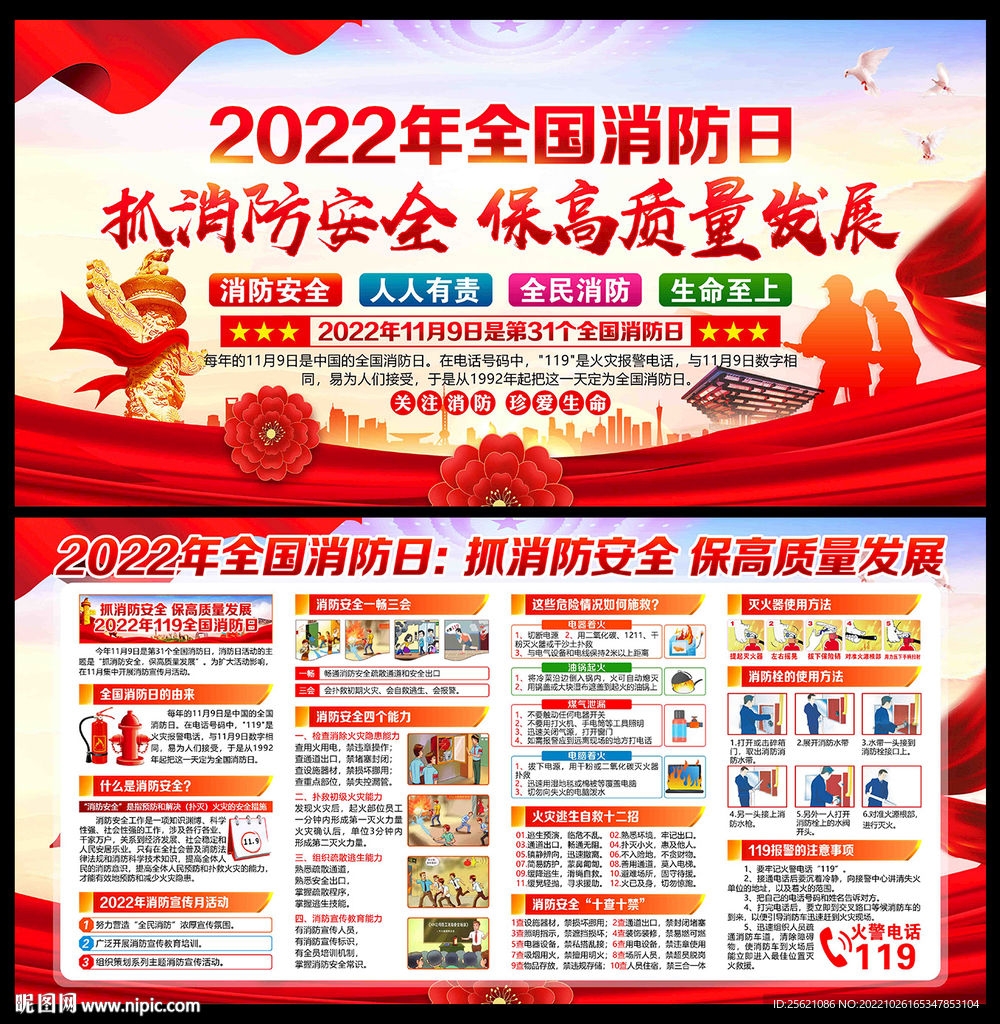 119全国消防宣传日