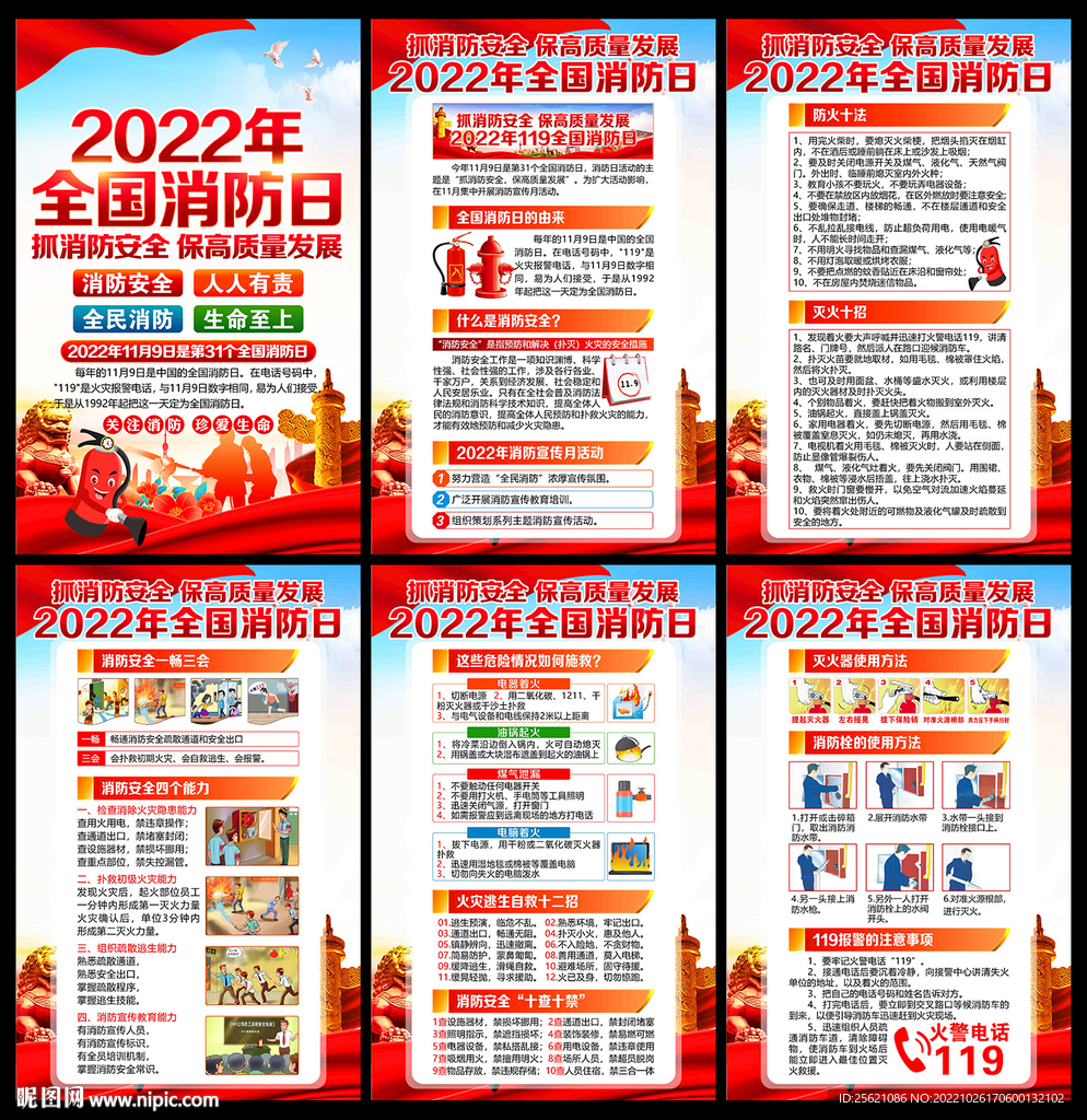 119全国消防宣传日