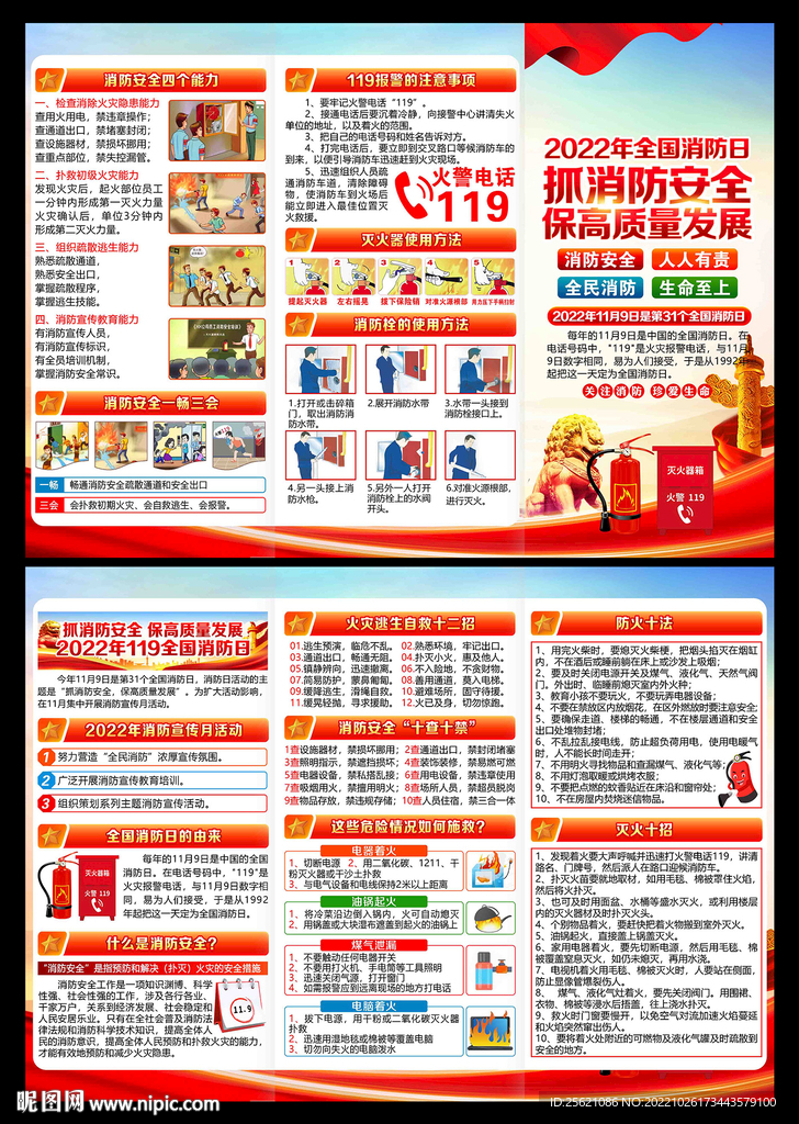 全国消防日三折页