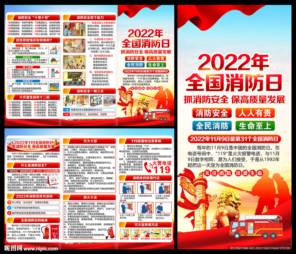 2022年全国消防日三折页