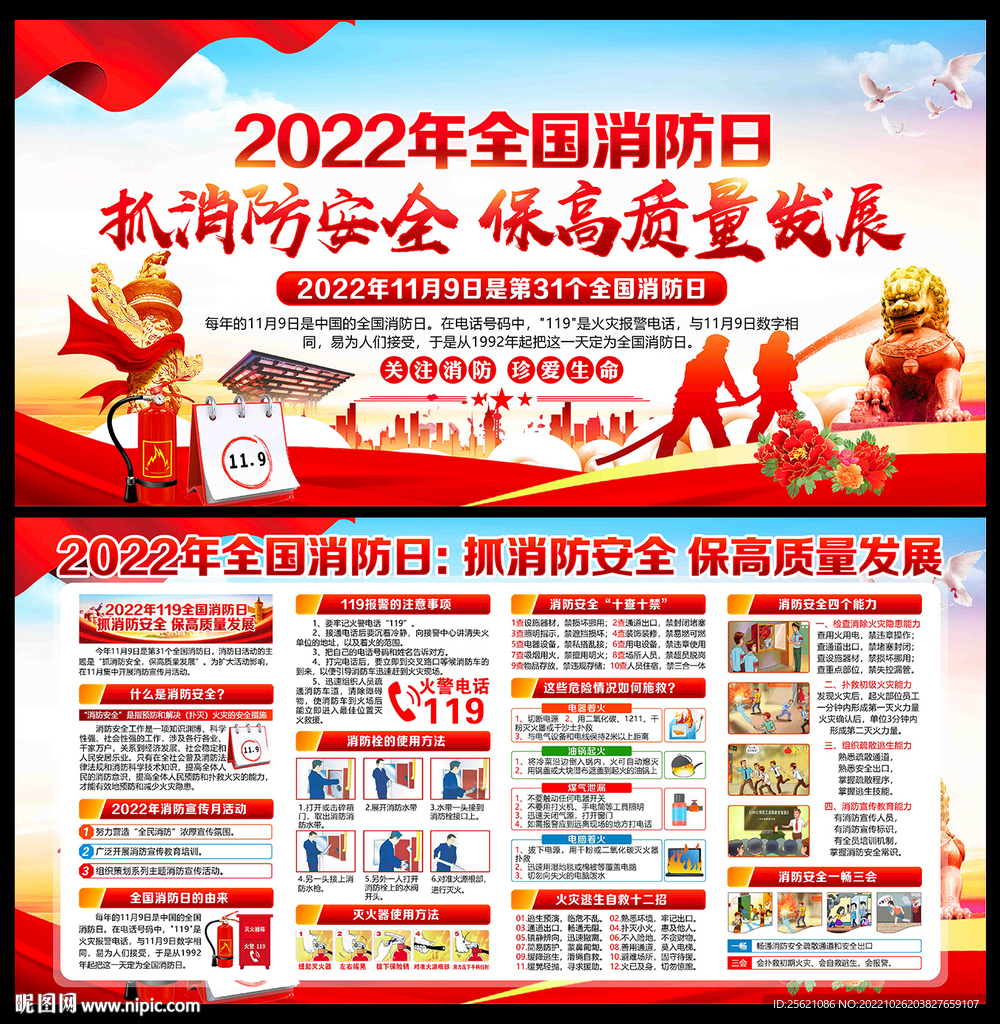 2022年全国消防日宣传展板