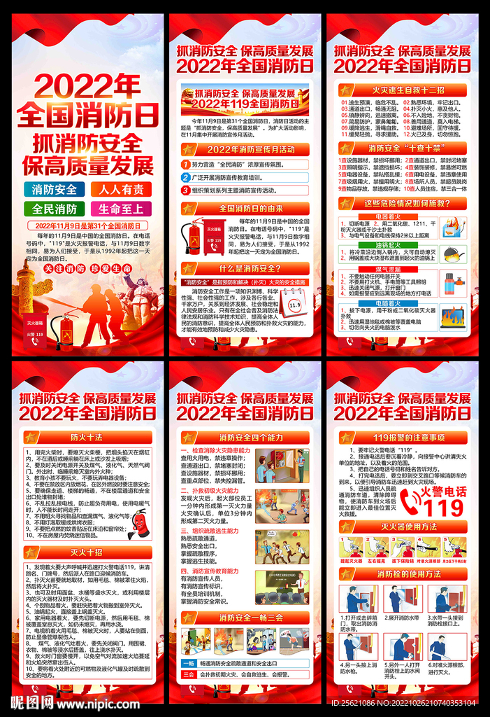 2022年全国消防日展架