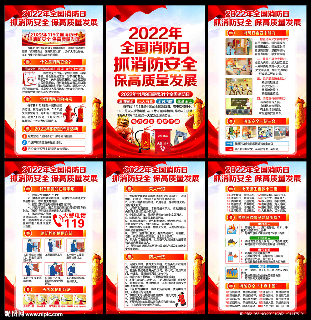 2022年消防宣传月宣传展板