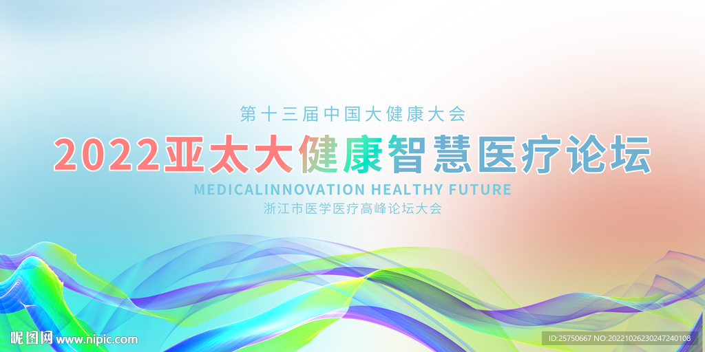 医疗会议