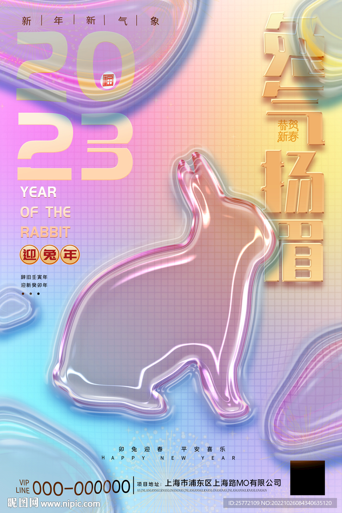弥散光渐变兔年2023海报