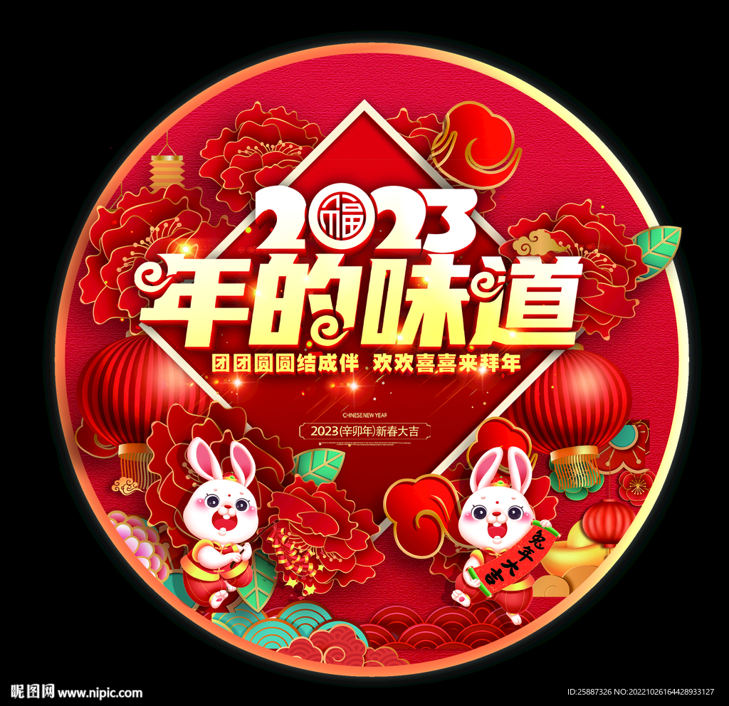新年