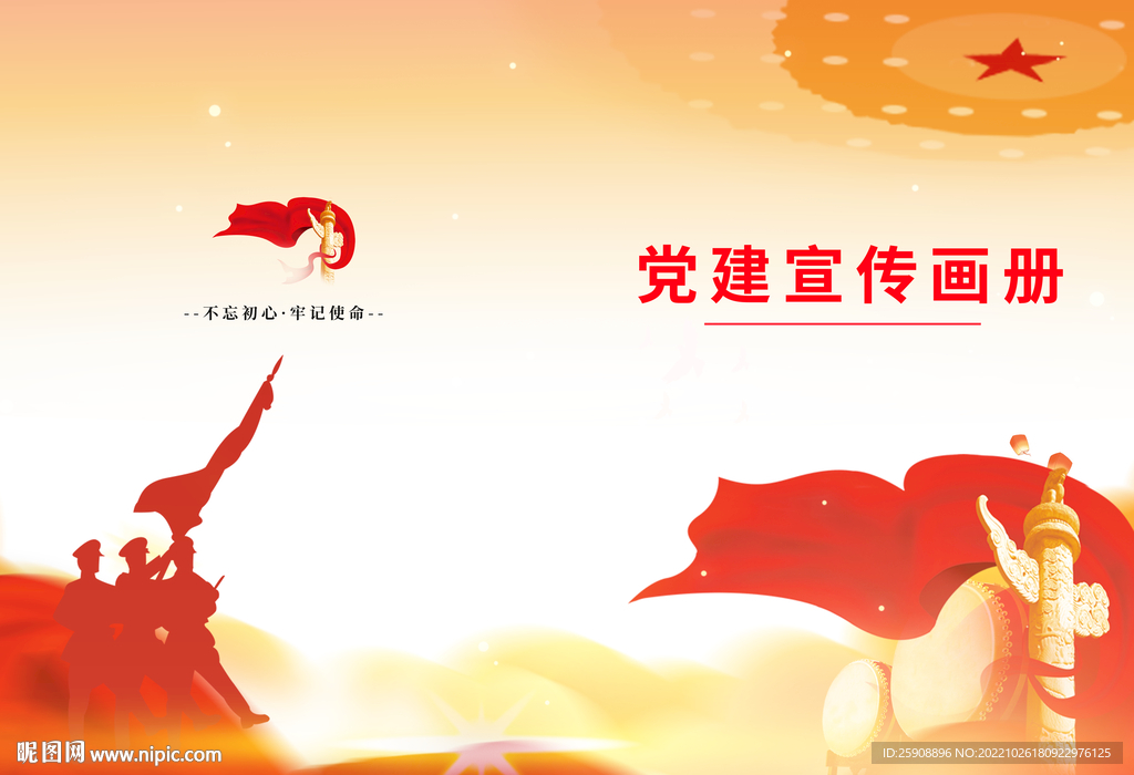 党封面材料封面