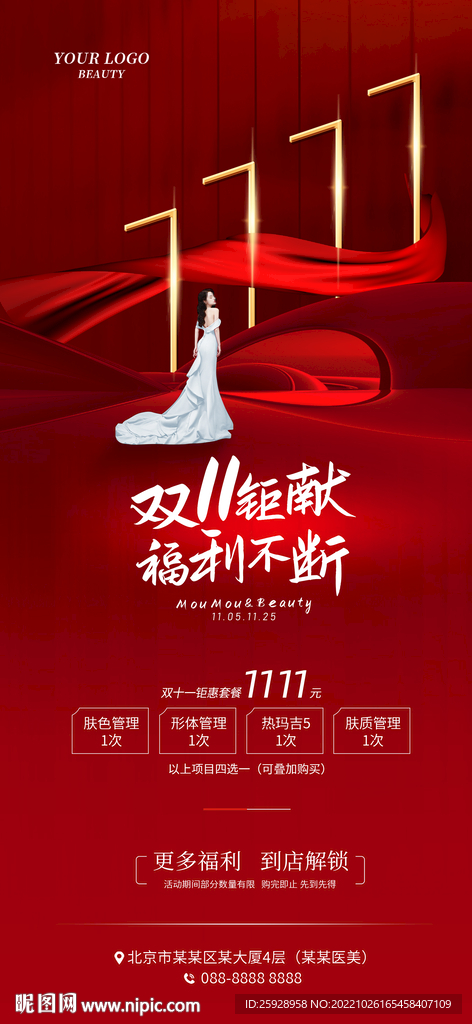 双11促销海报