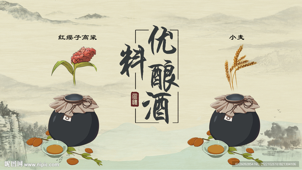 酿酒互动界面设计