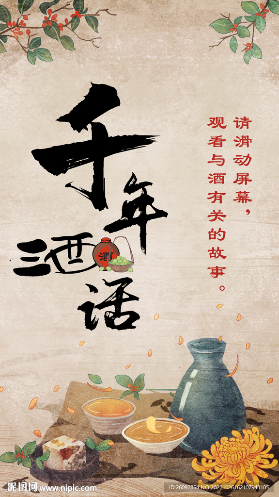 酒文化界面设计