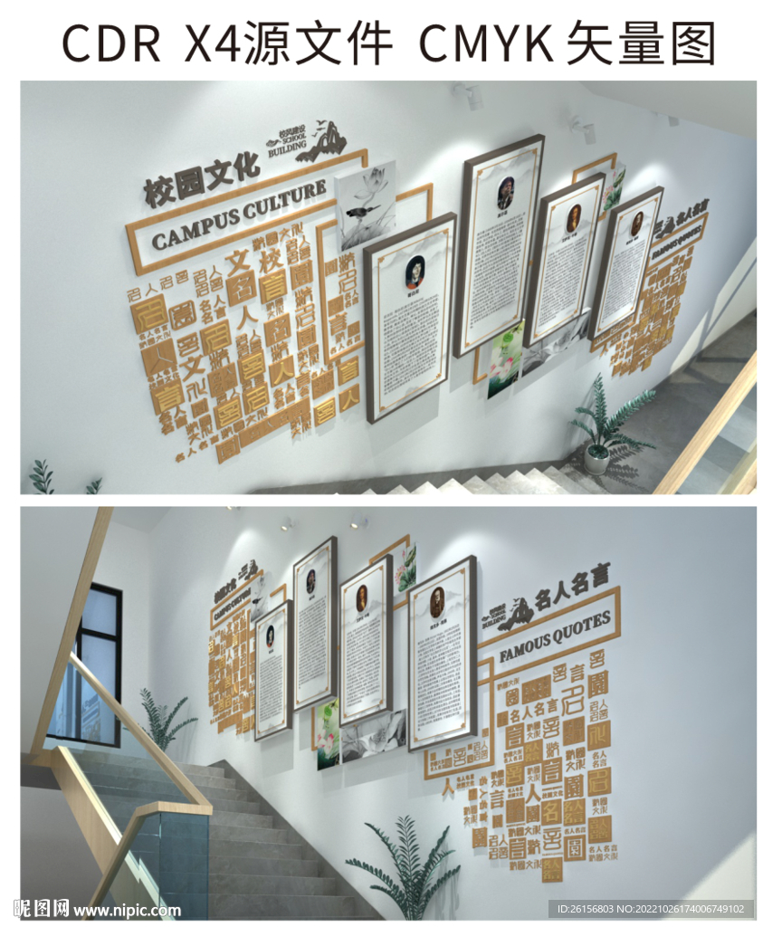 校园楼道文化墙