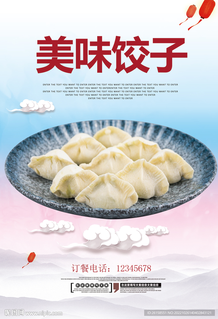 饺子