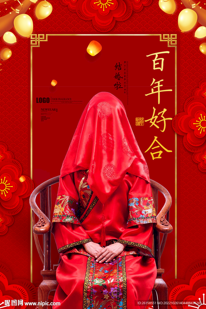 结婚