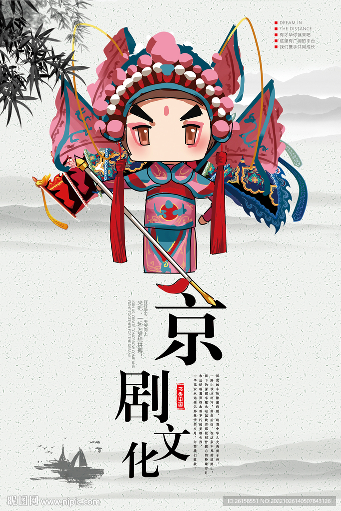 京剧