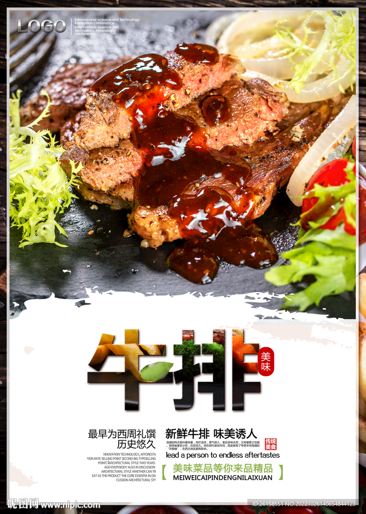 牛排