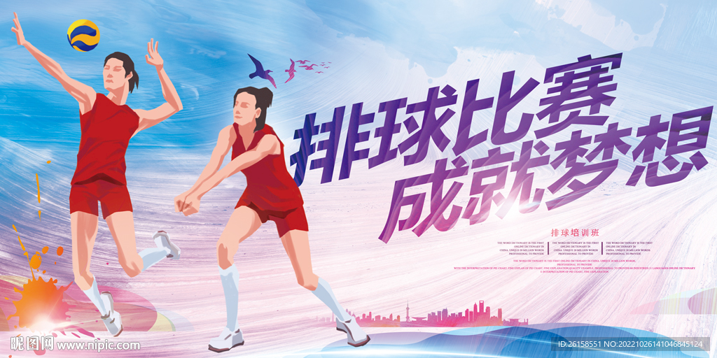 排球