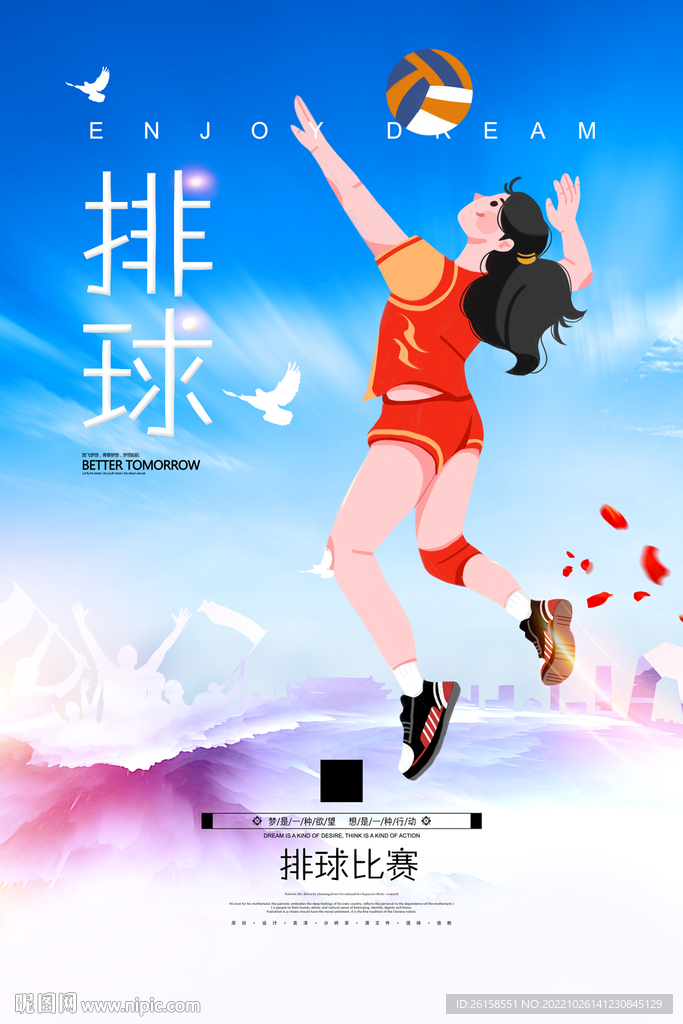排球