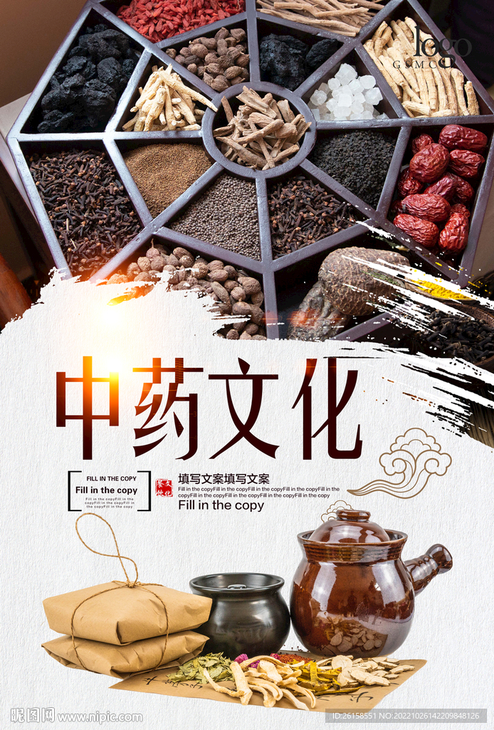 中医文化