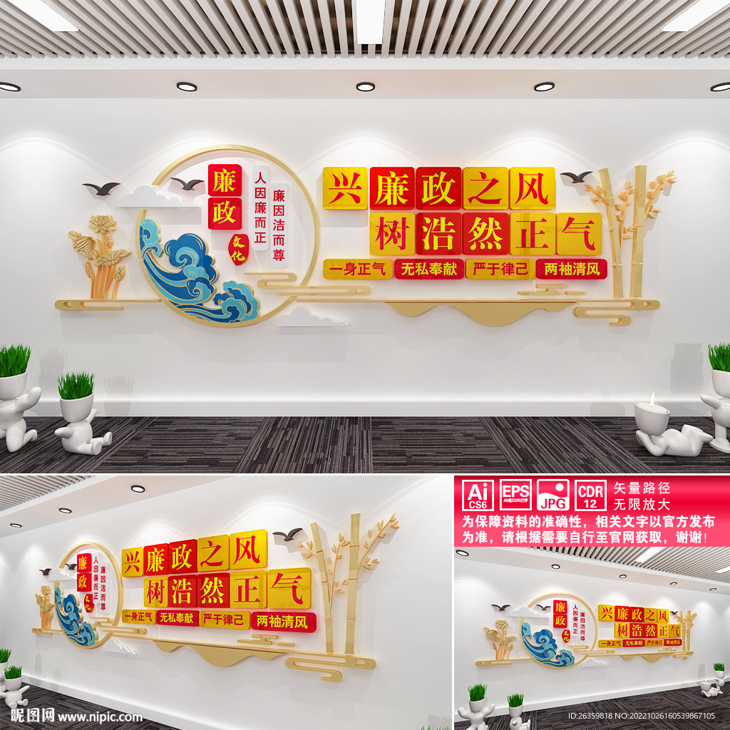 廉政文化墙