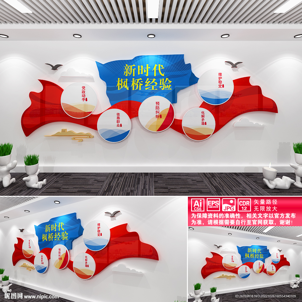 新时代枫桥经验