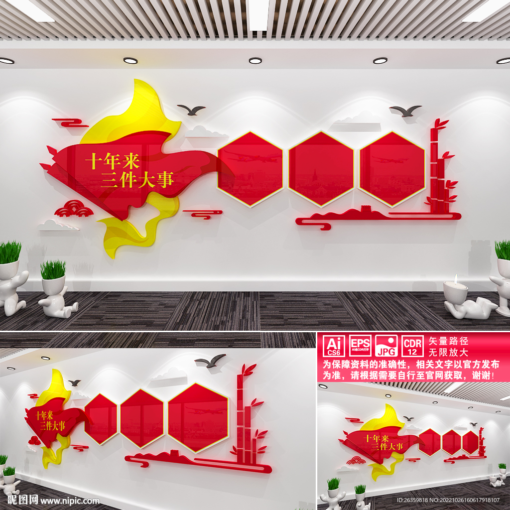 十年来三件大事