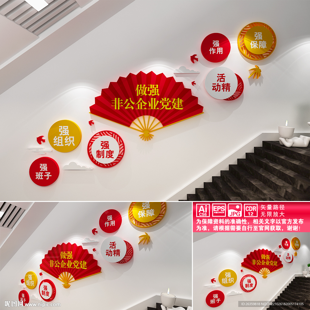 做强非公企业党建