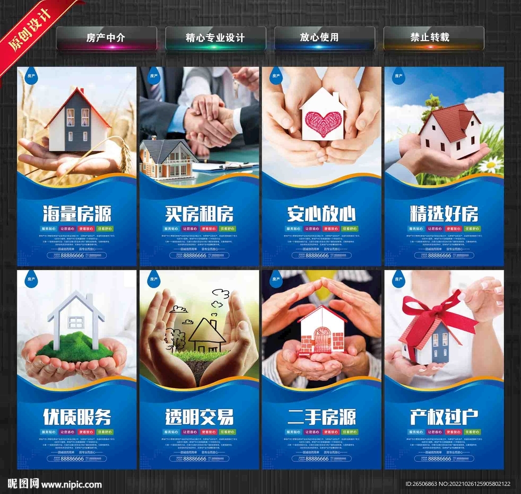 房产中介