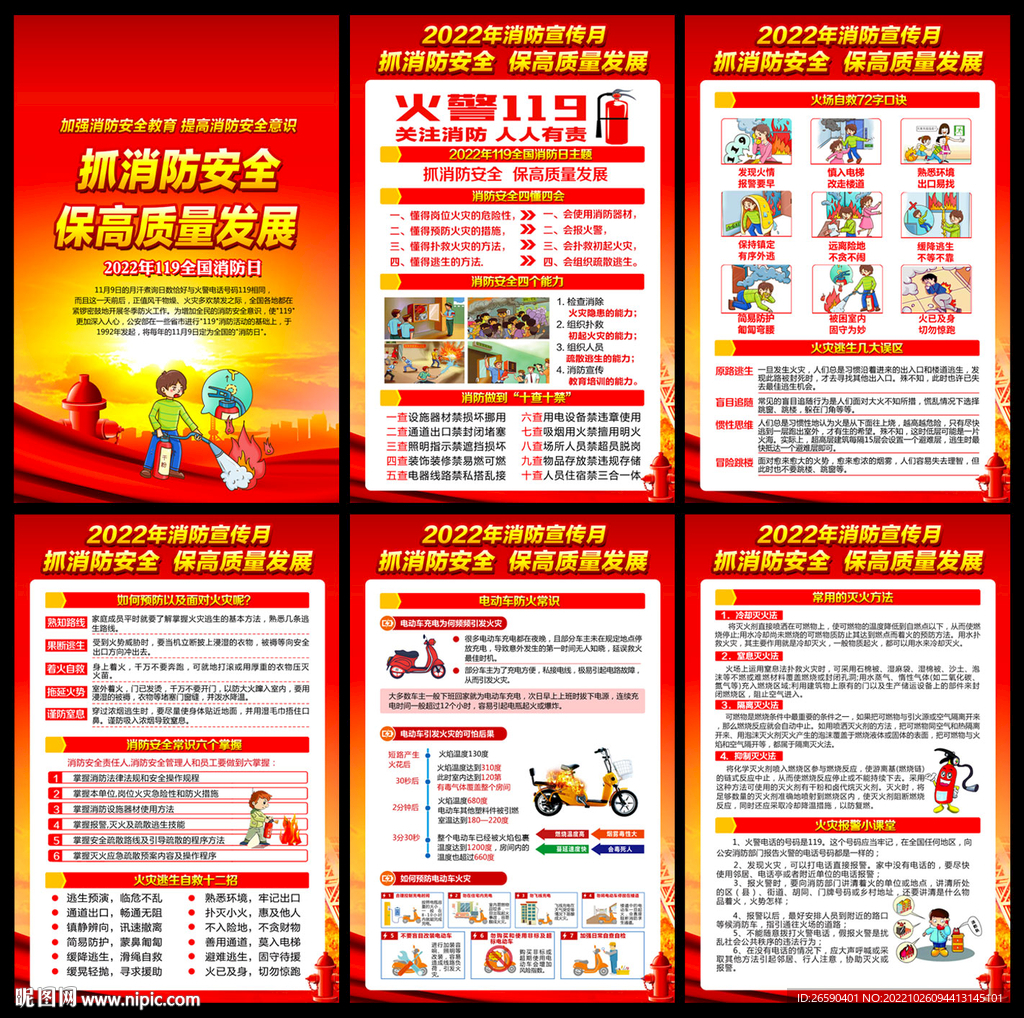 全国消防日宣传展板