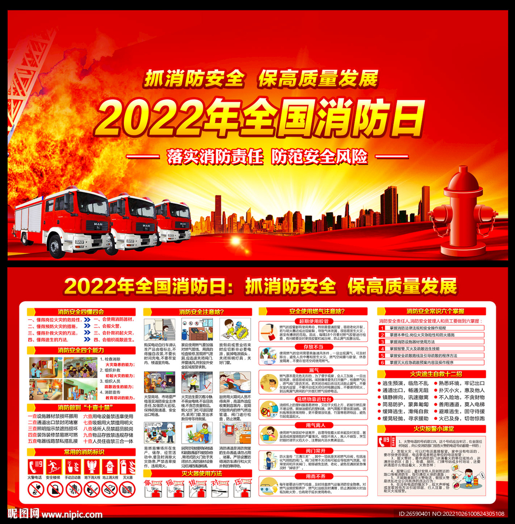 2022年119全国消防日