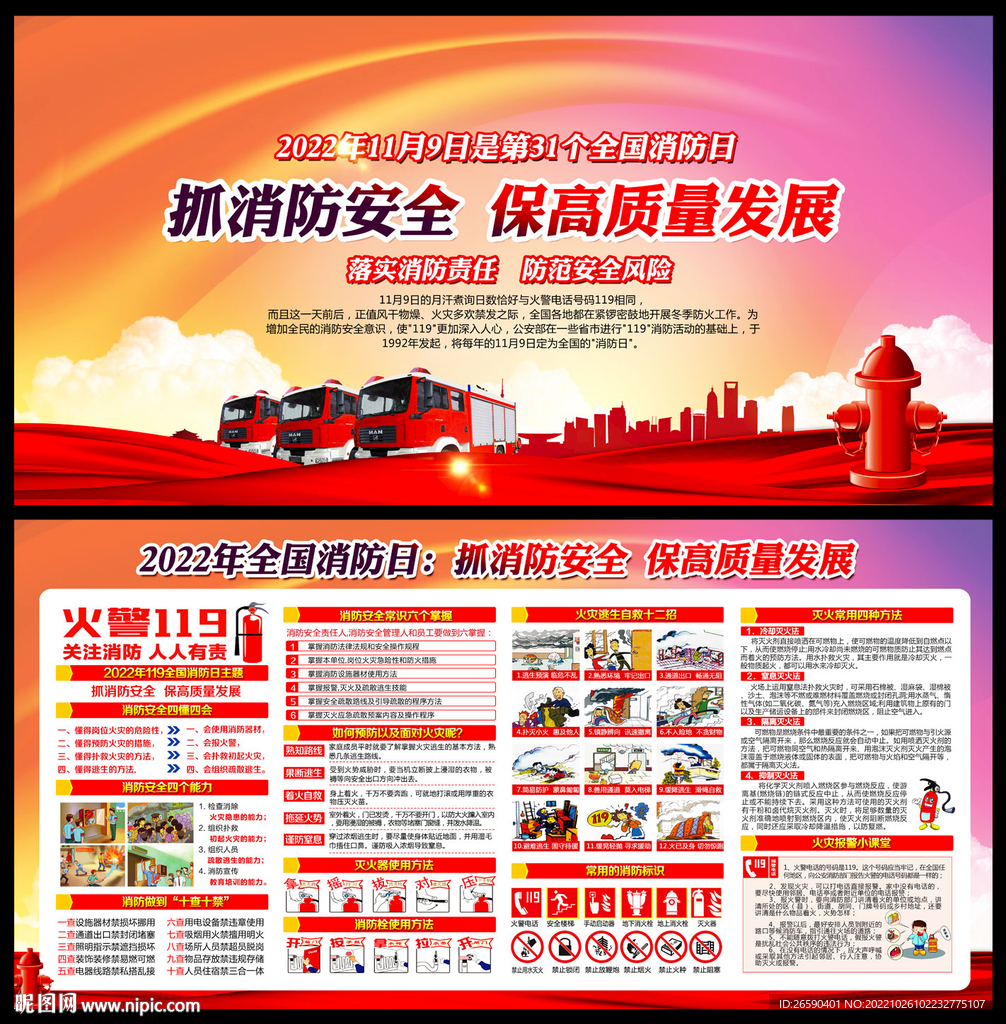 全国消防日