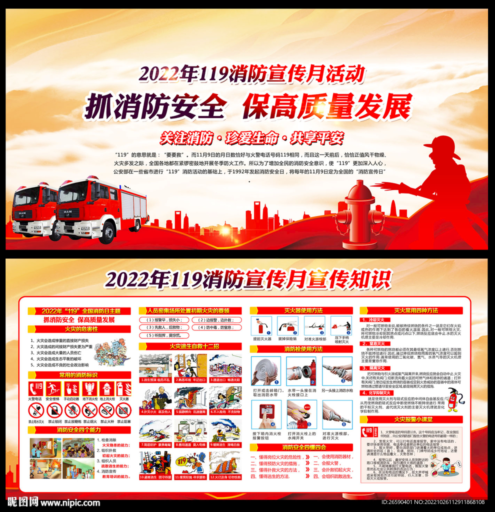 2022年119消防宣传月