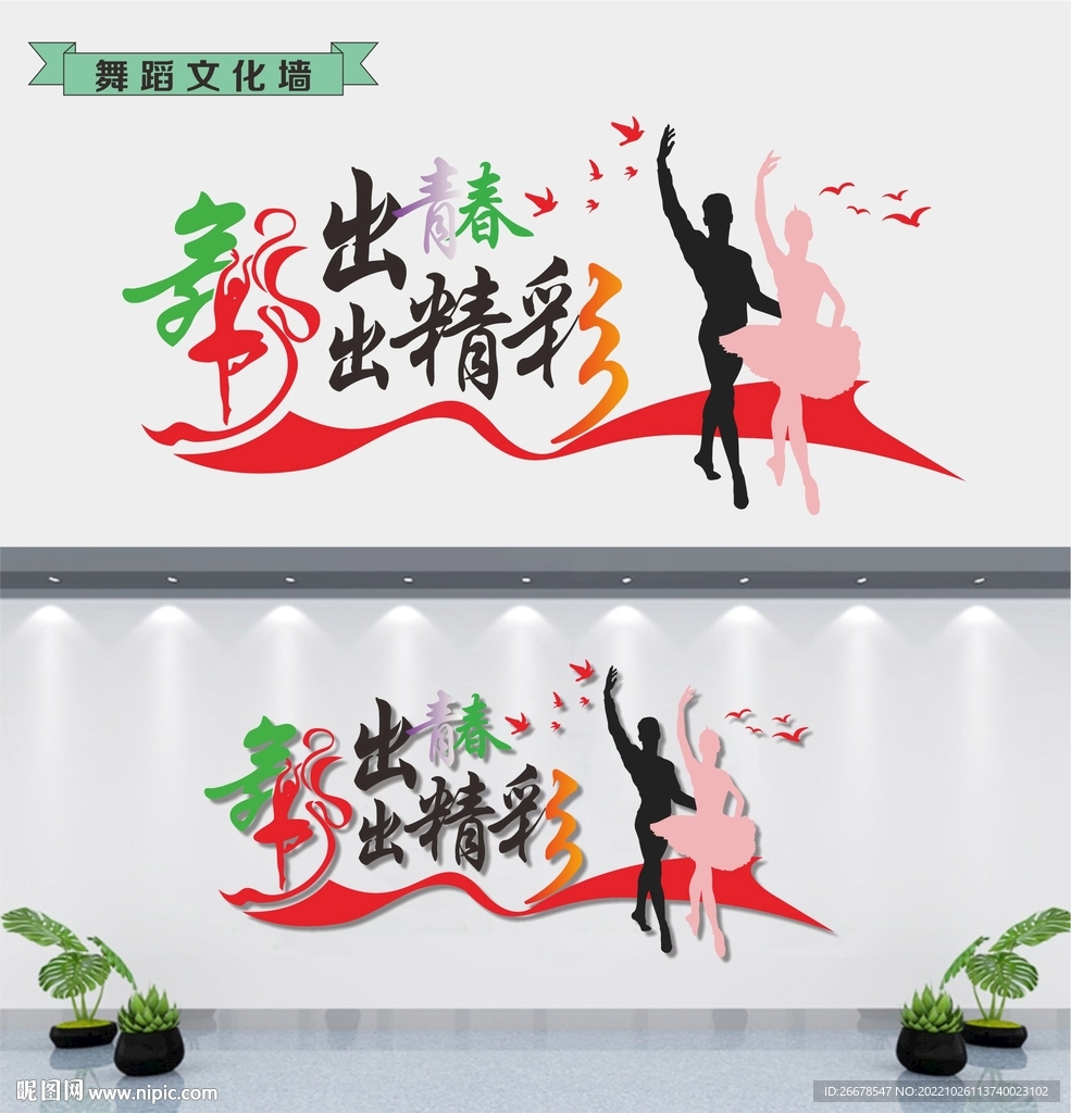 舞蹈文化墙